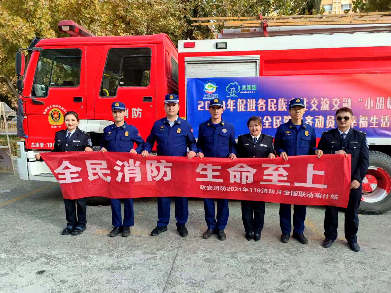 全民消防 生命至上丨119消防月 政安在行动